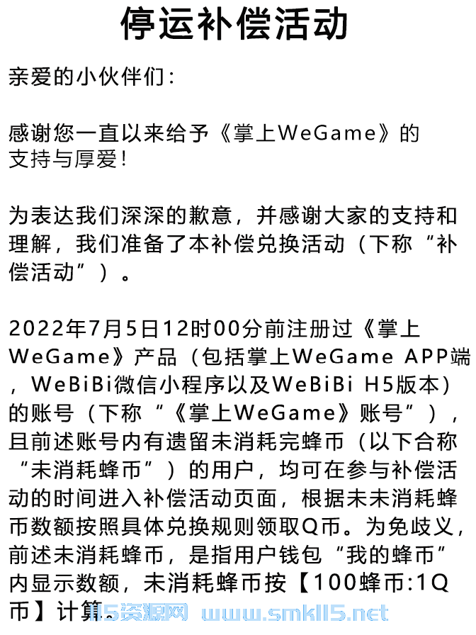 [热门事件] 《掌上 WeGame》宣布停止运营