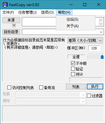 [系统辅助] FastCopy中文绿色版(文件快速复制工具)5.1.1