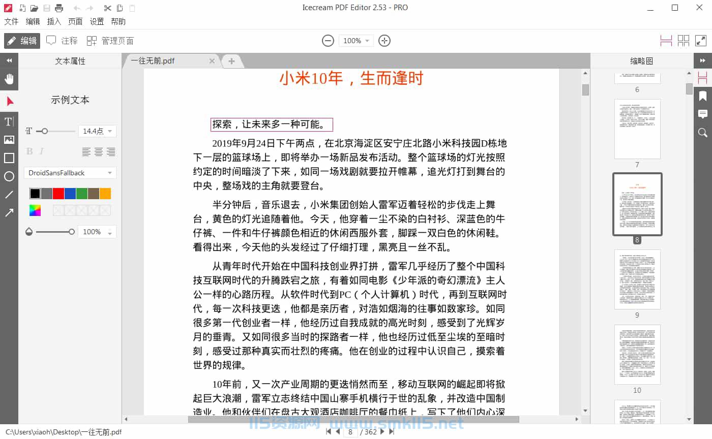 [文件编辑] IceCream PDF Editor PRO v3.16中文破解版